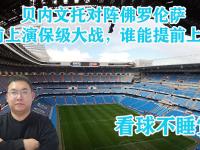 开云下载-佛罗伦萨主场告负，保级形势岌岌可危