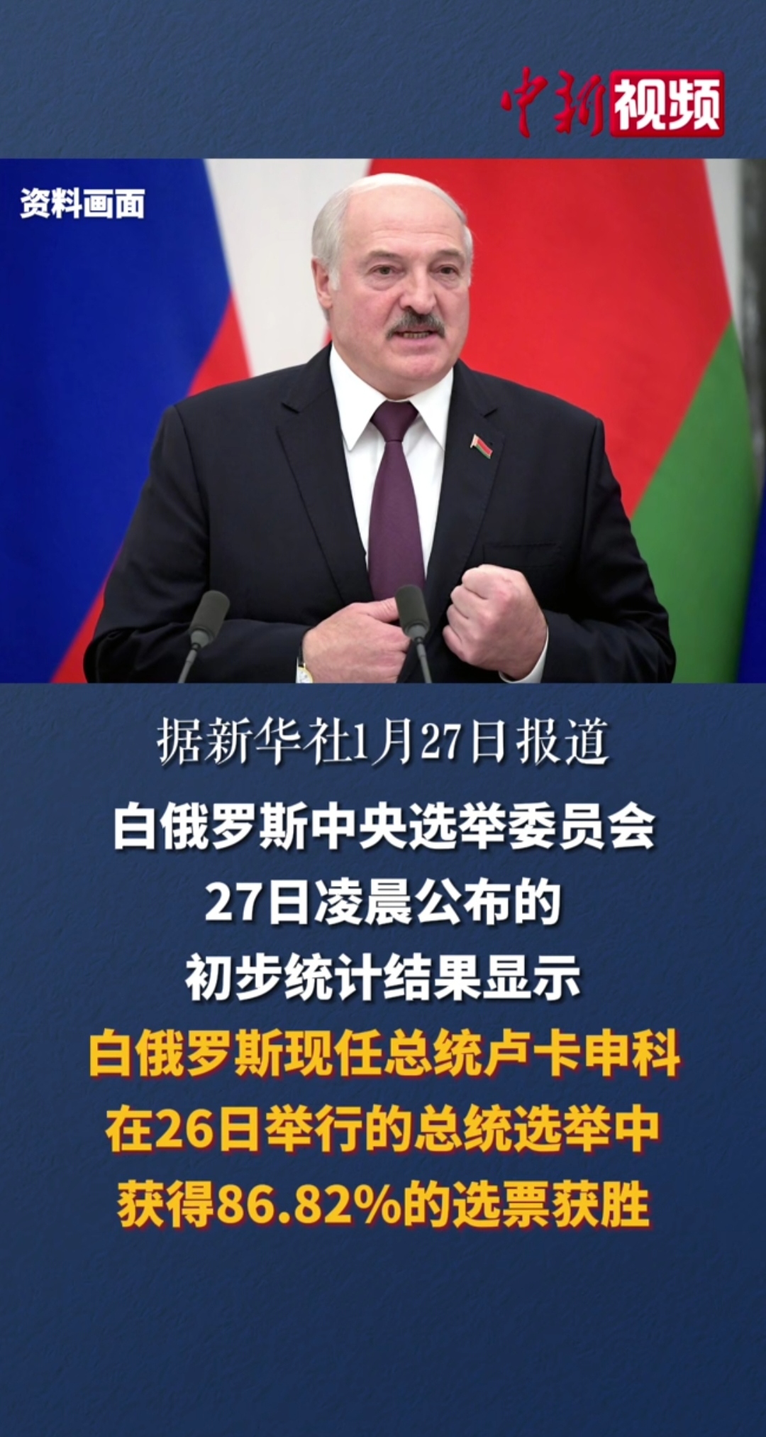 俄罗斯白俄罗斯运动员斩获佳绩，人气爆棚