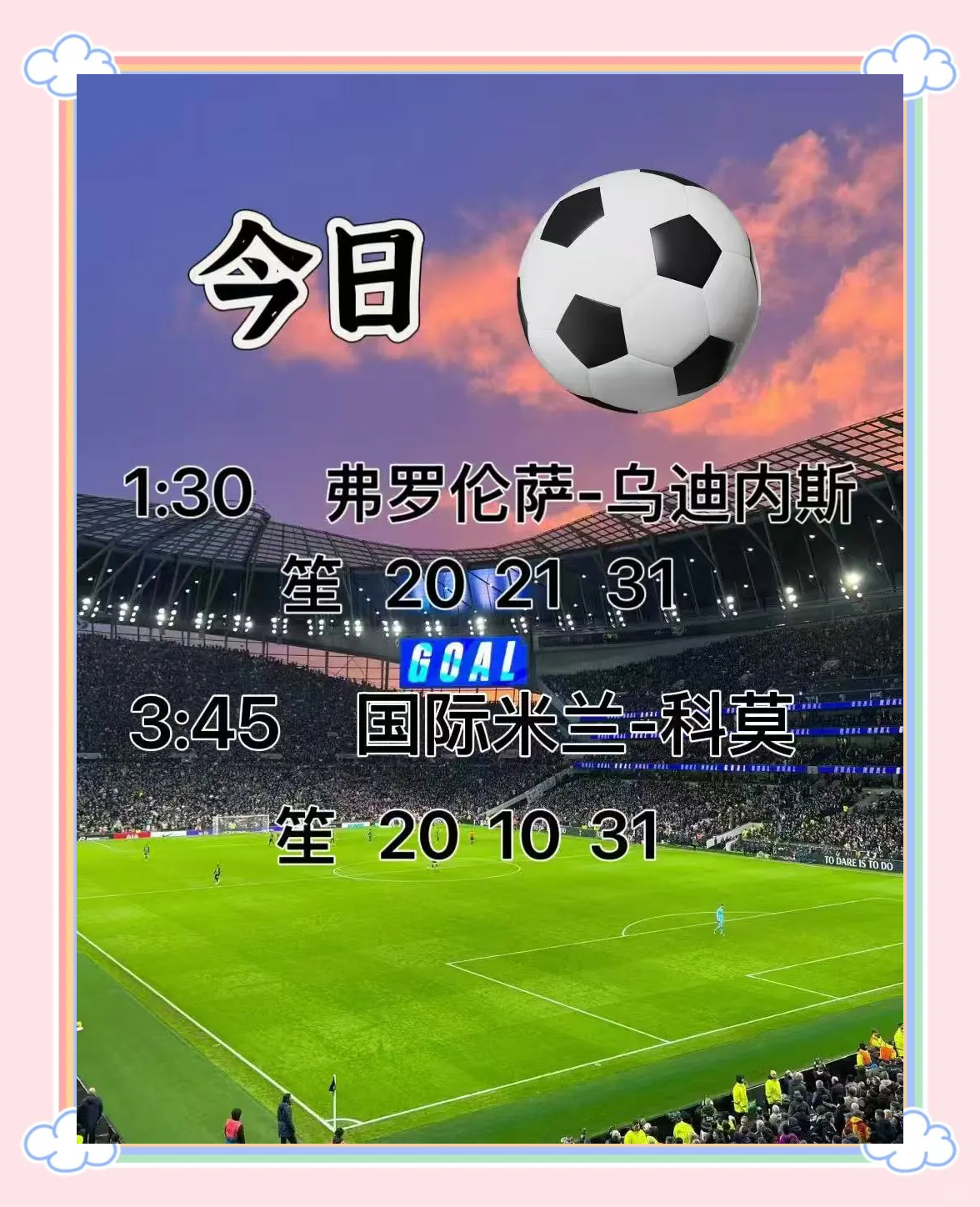 乌迪内斯客场逆袭佛罗伦萨，终结连胜势头