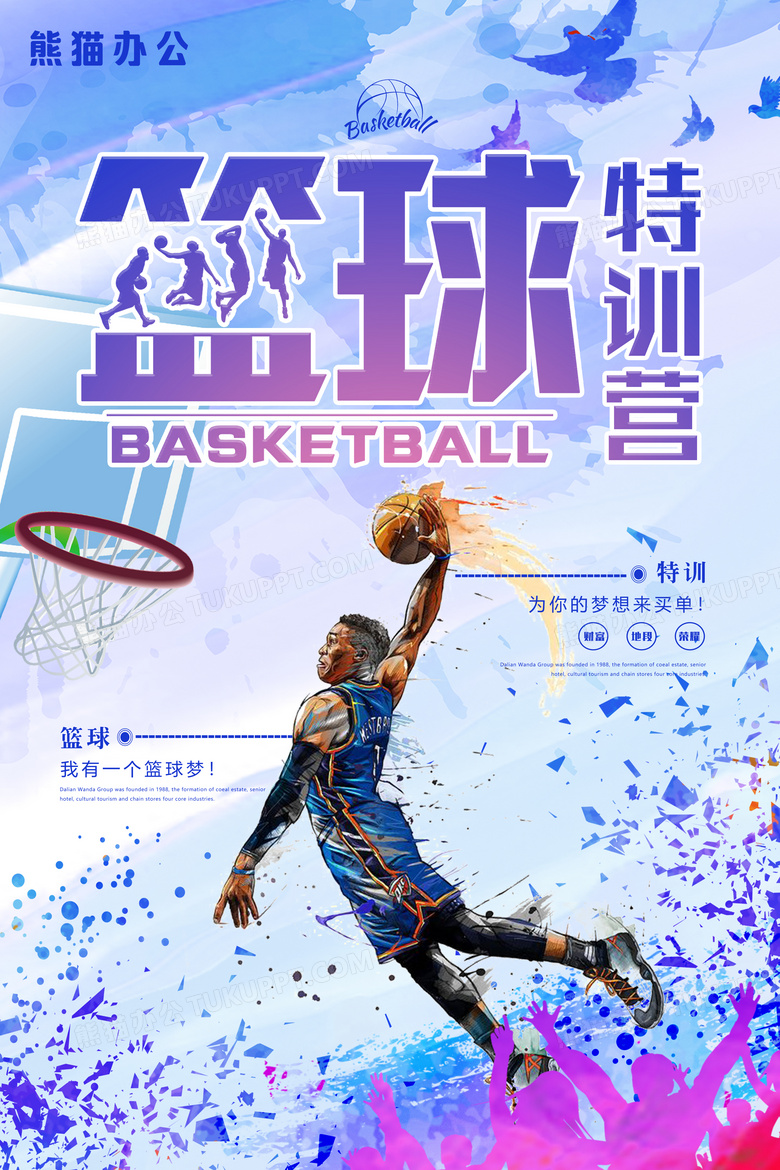 包含篮球少年接受特训营训练,梦想未来登上巅峰的词条 包含篮球少年接受特训营训练,梦想未来登上巅峰的词条