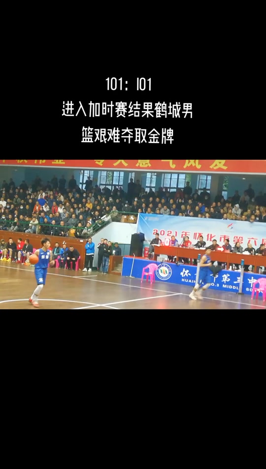 怀化男篮紧张对决,赢下比赛 怀化男篮紧张对决,赢下比赛