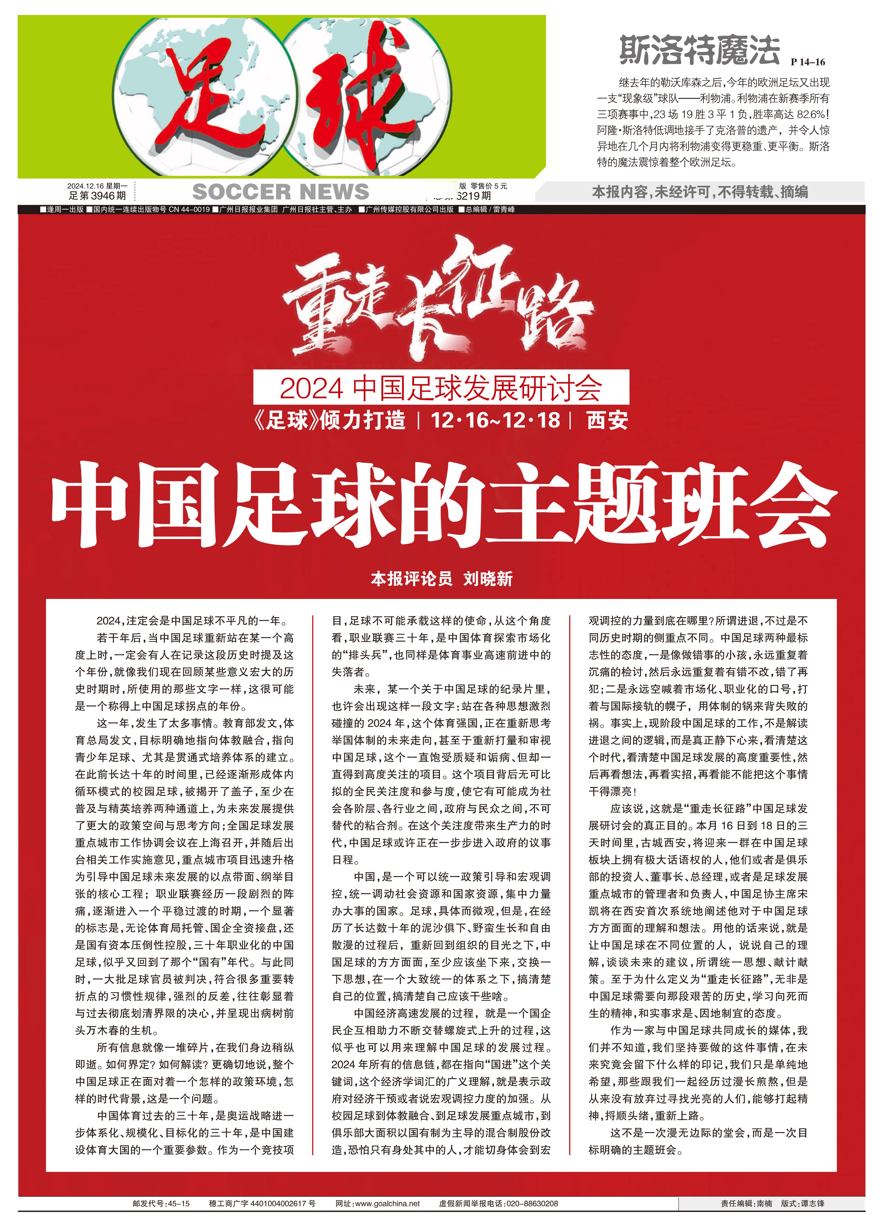 中国足球情报大揭秘：球队奋勇拼搏夺冠在望