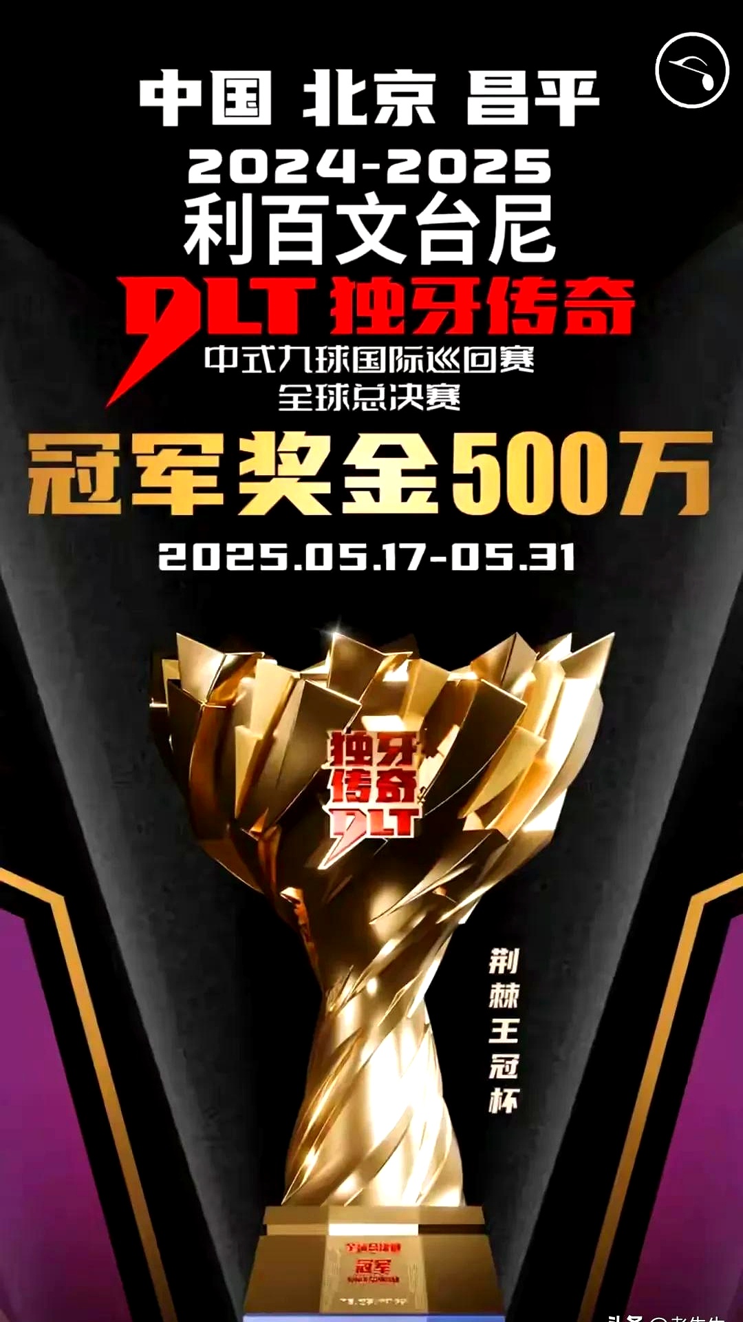 冠军继续发光发热，站在最高领奖台引无数祝贺