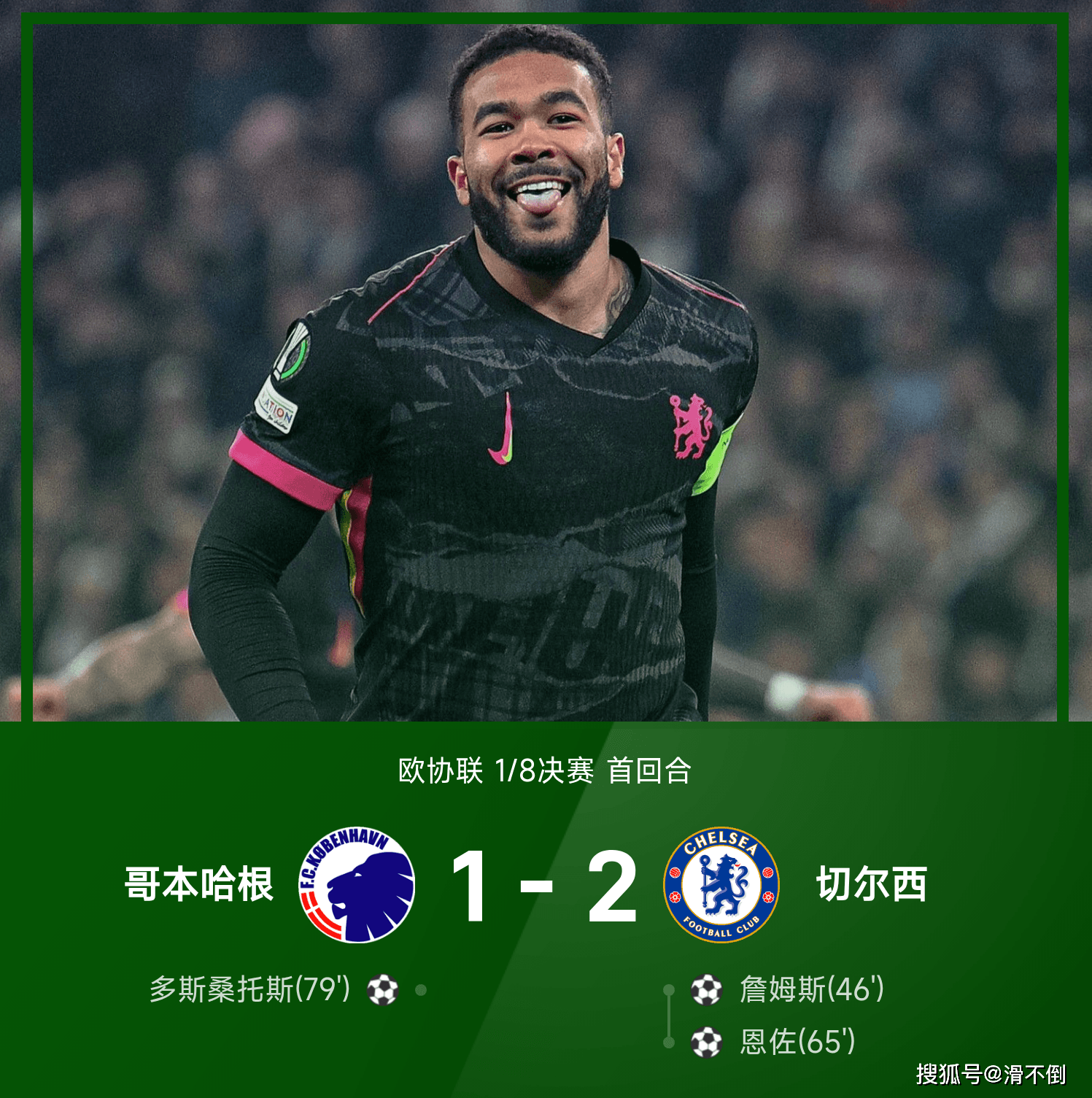 切尔西客场遭遇挑战，蓝军表现不俗拿下关键分数