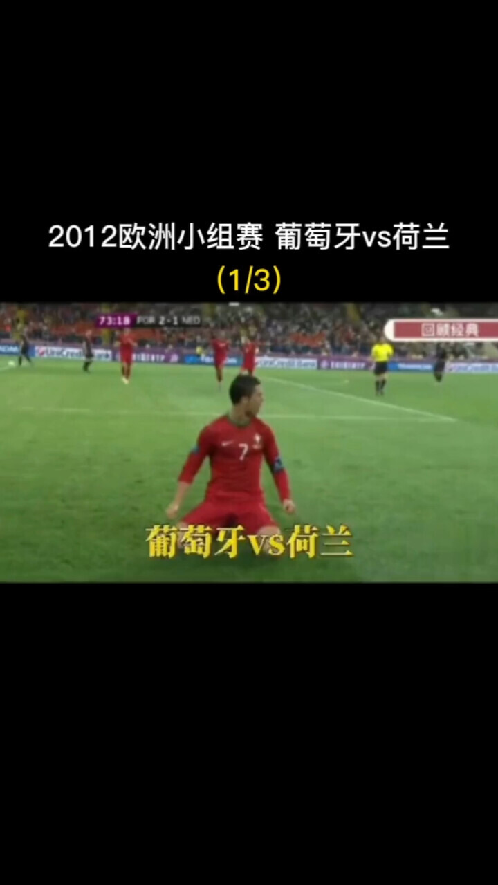 葡萄牙上演惊天逆袭,欧洲杯小组第一 葡萄牙上演惊天逆袭,欧洲杯小组第一