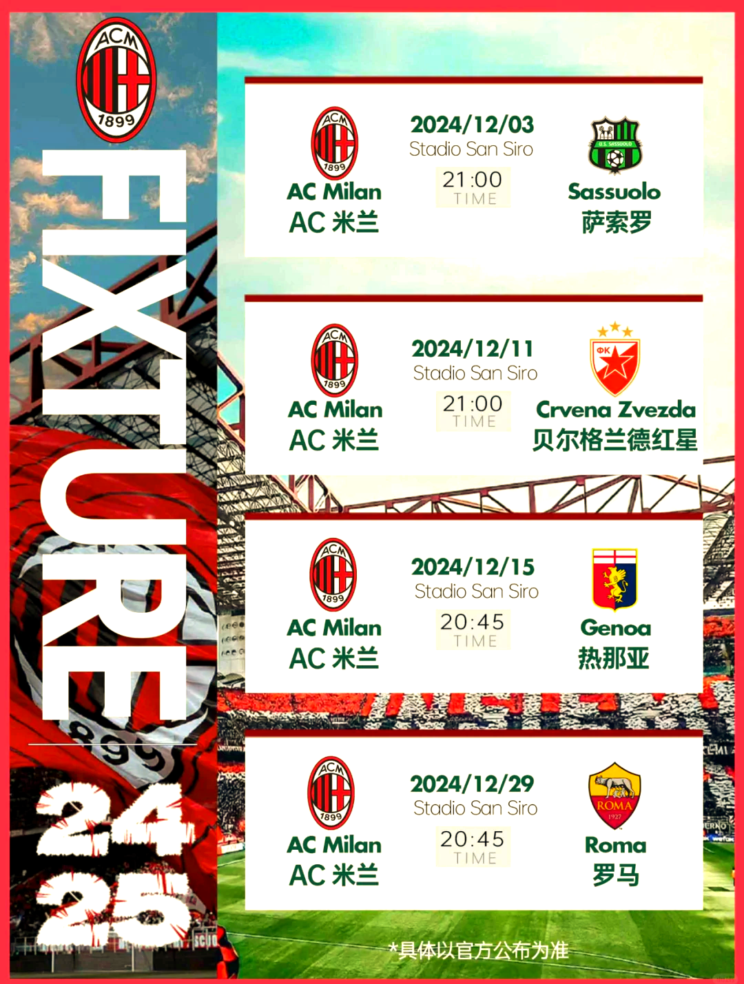 AC米兰欧冠进程受挑战，寻求转机的简单介绍