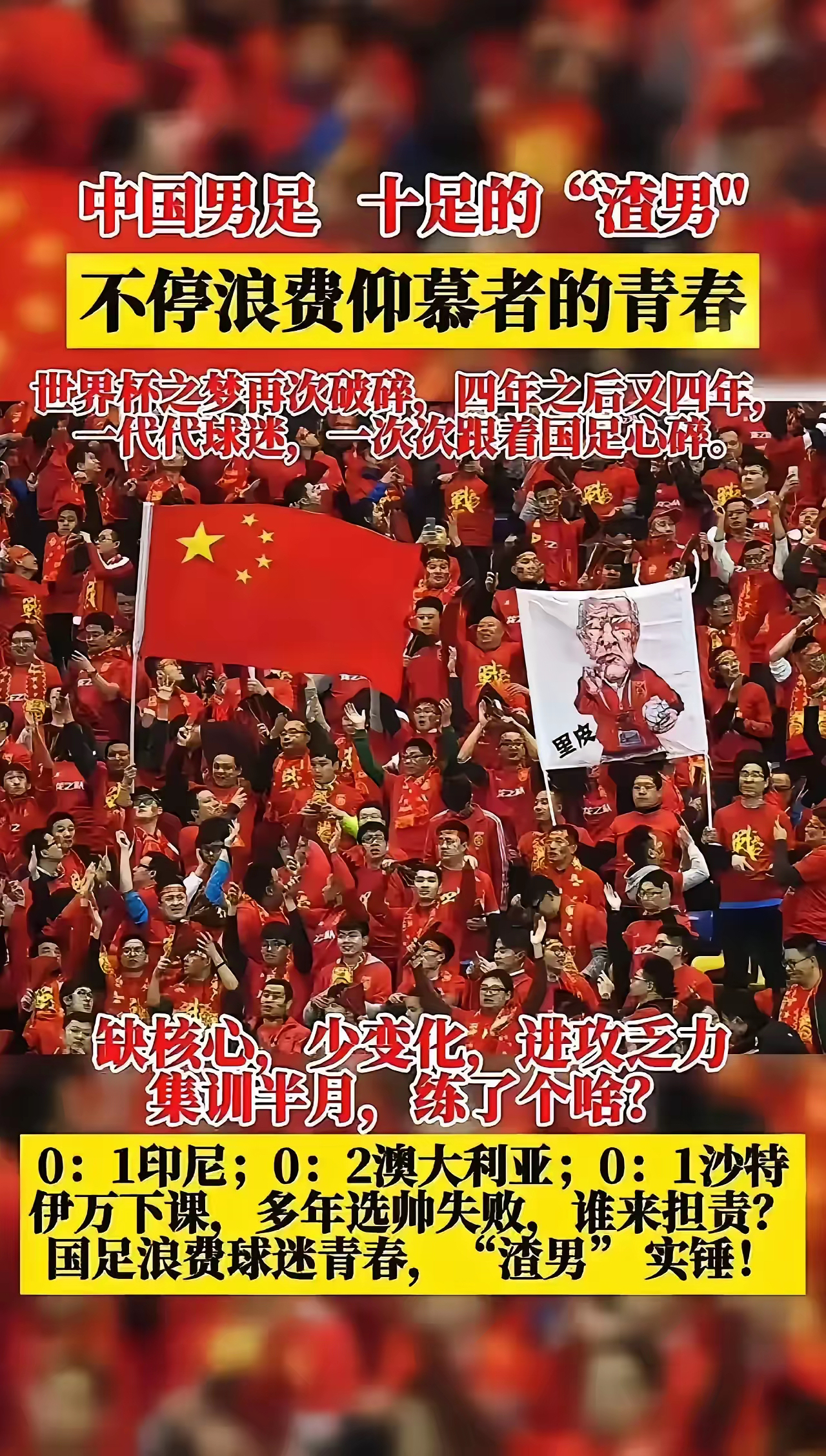 中国足协宣布成立技术委员会为国家队战术调整提供建议